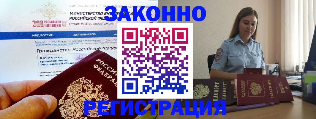 временная регистрация законно в Мончегорске